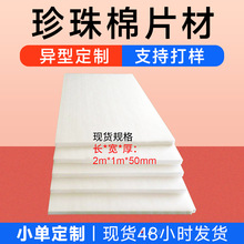 定制EPE珍珠棉片材 现货白色泡沫棉减震物流异型包装棉内衬厂家