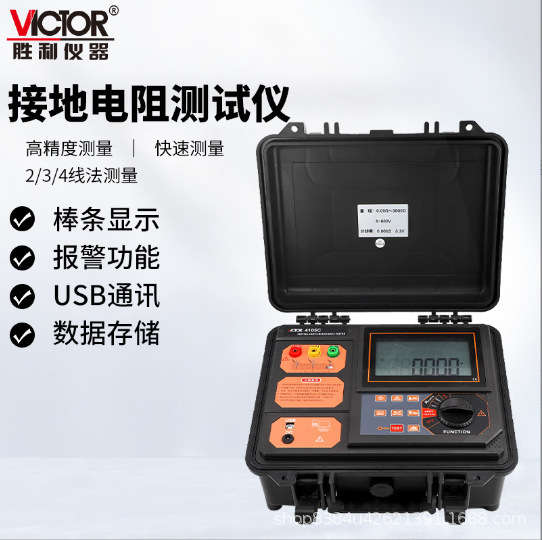 胜利VC4105C/VC4106C/VC4108C接地电阻测试仪4线土壤电阻率兆欧表