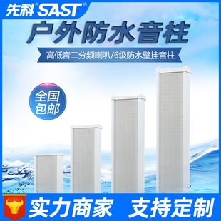 SAST/Xianke H20 constant pressure passive waterproof sound column speaker public broadcasting outdoor campus store wall speaker
