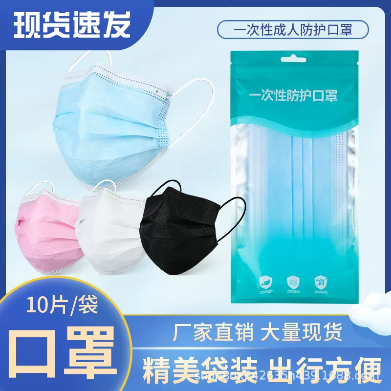 10只装一次性口罩三层熔喷黑色防尘防护白色成人口罩工厂现货批发