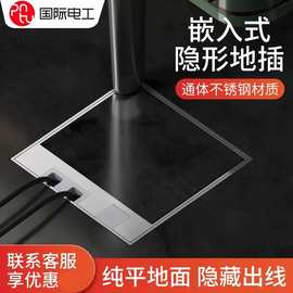 国际电工不锈钢地毯地插嵌入式地插座隐形纯平防水隐藏地板地插座