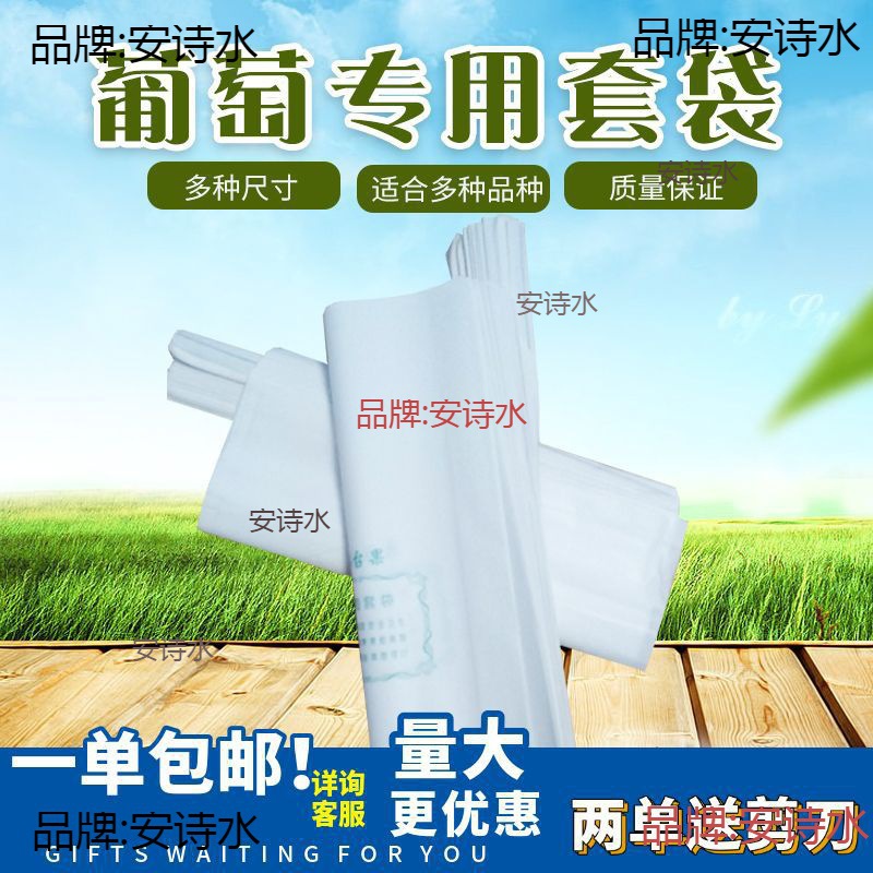 葡萄袋子防虫袋露天葡萄套袋果袋专用套袋防水套葡萄用纸育果袋套