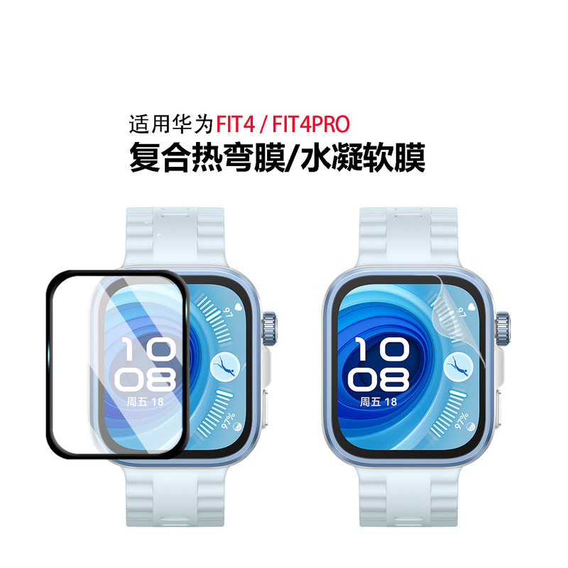Suitable for Huawei Fit4 Watch Film Huawei Fit 4Pro Watch Full Screen Curved Hot Bending Film Tpu Hydrogel Film
