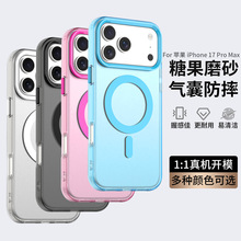 新款适用iPhone17ProMax糖果磨砂磁吸手机壳苹果16气囊防摔保护套