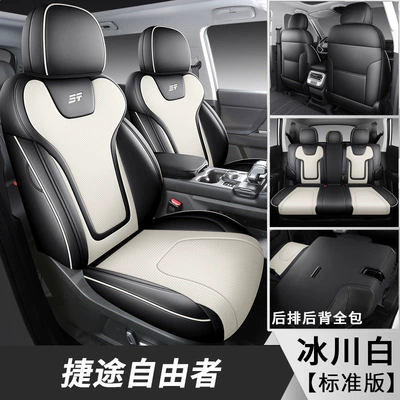 Modelə uyğun (Original) oturacaq örtükləri Cushion, Custom-Made Seat Cover for - glacier-white-standard-edition-full-coverage-front-and-rear-seats-exclusively-for-jietu-freedom-jietu-free-man