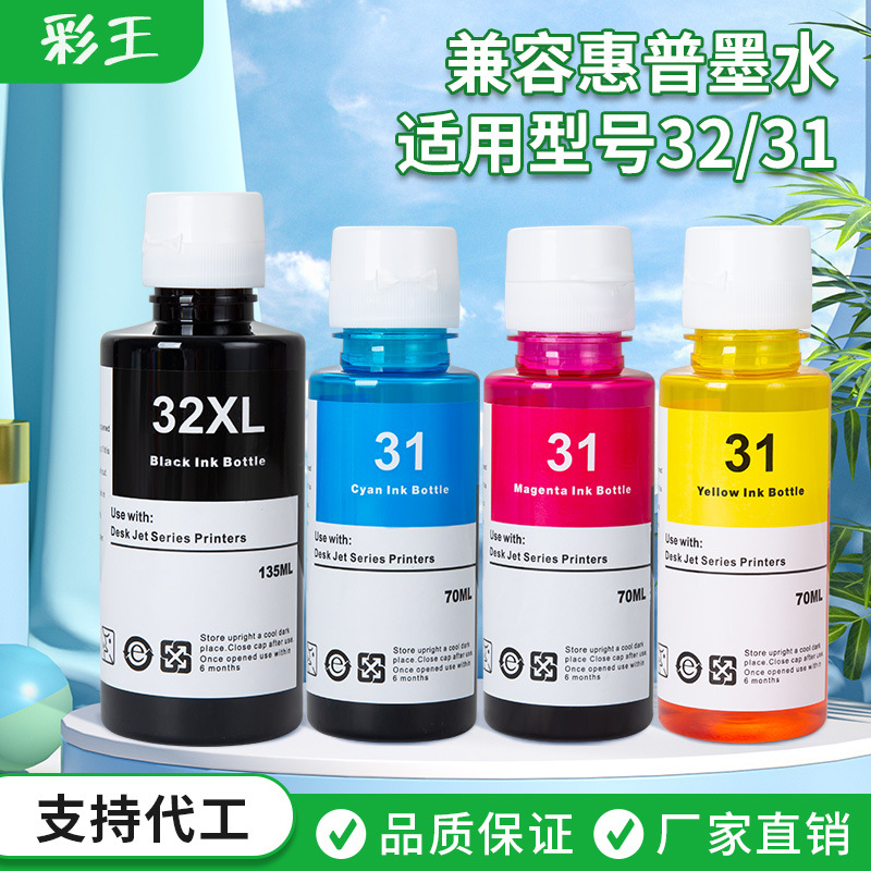 惠普兼容墨水32XL染料墨水31黑色惠普打印机墨水5105欧洲北美专用