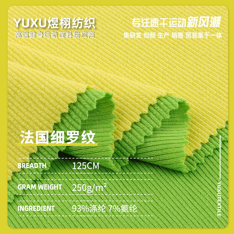 法国细罗纹面料 250g秋冬涤纶打底衫内衣针织布 弹力坑条罗纹布料