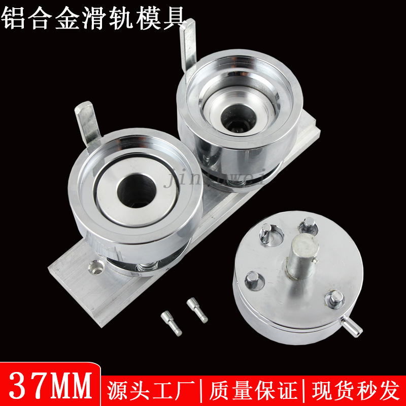 37MM胸章机模具 铝合金滑轨 笑脸胸牌马口铁徽章压卡机模具
