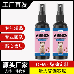 Hamster Insecticide, Insect Repellent, Insecticide for Dogs, Cattle, Sheep, Cats and Dogs, External Pet Insect Repellent