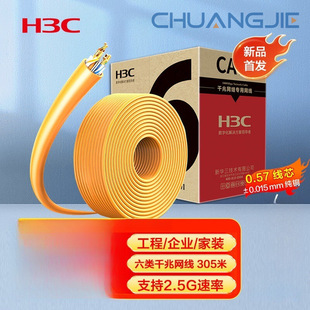 Huasan (H3C) Class 6 Gigabit Network Cable Class 6 Pure Copper Core Unshielded Twisted Pair 305 m Orange