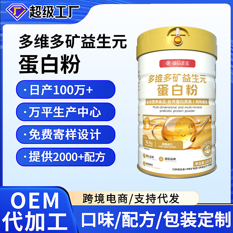 Protein Powder for Middle-Aged and Elderly People, Prebiotic Whey Protein Powder, Complex Multivitamin Mineral Plant Protein Powder