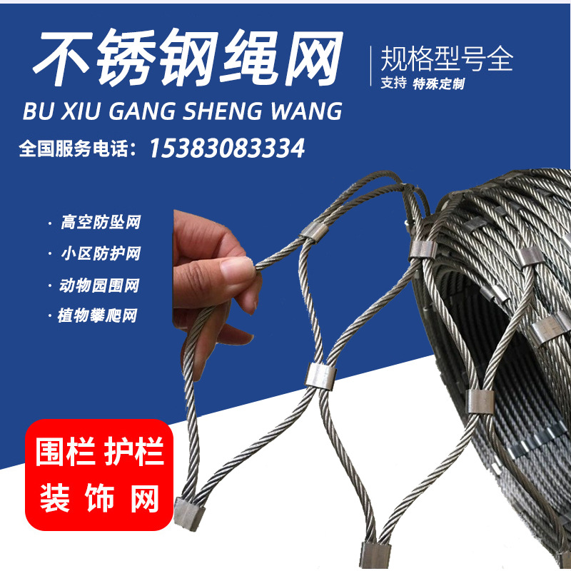 不锈钢绳网学校幼儿园防坠网 高空编织卡扣防护网植物攀爬网