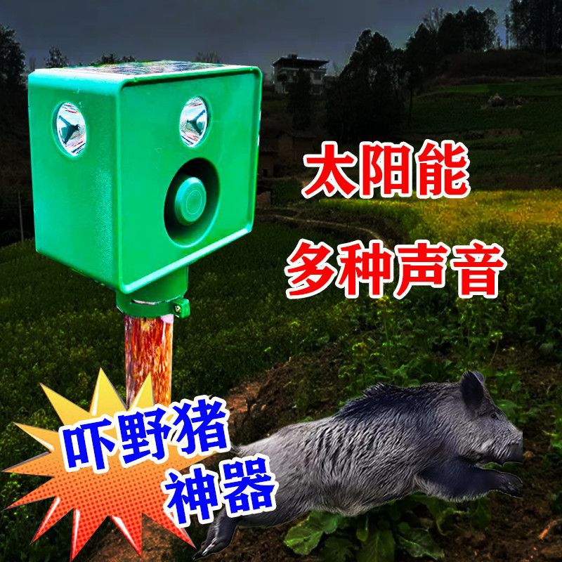 驱赶神器太阳能驱鸟玉米地驱兽神器夜间赶野猪长续航大音量带狗叫