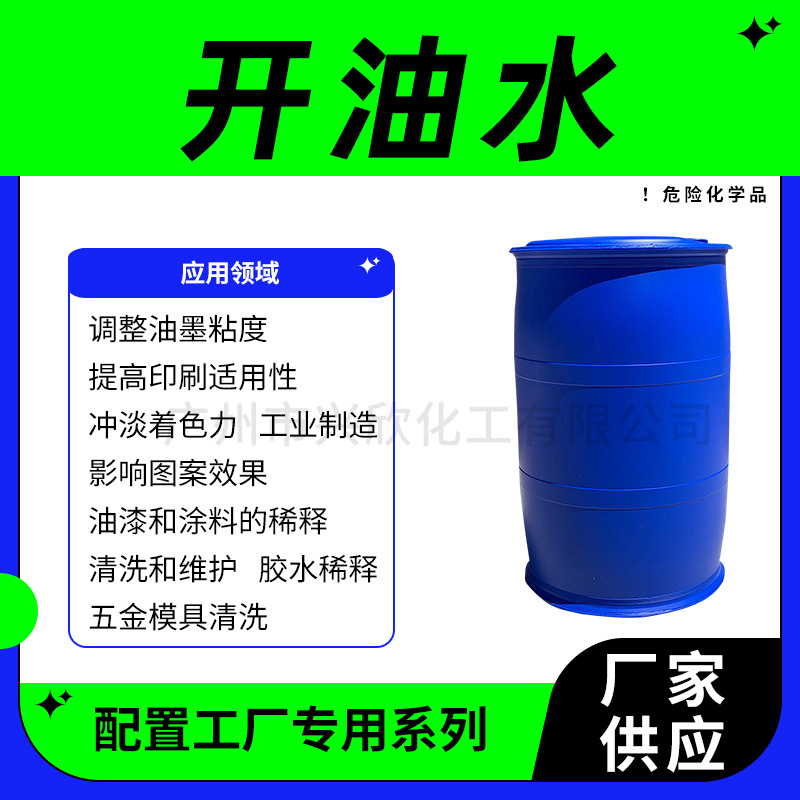 开油水环保PVC移印油墨油漆五金PU塑料开油水硬胶