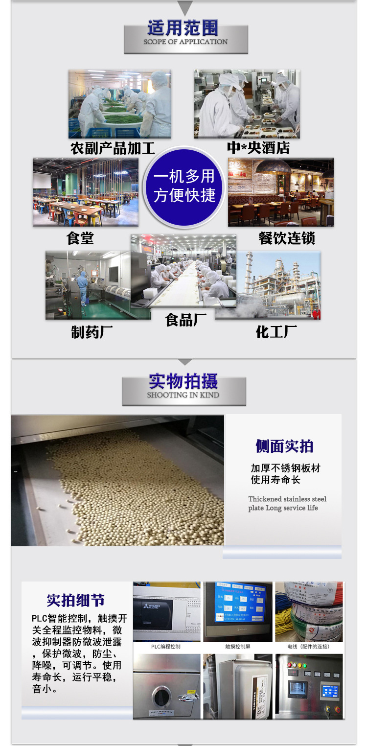 雜糧微波烘焙機(jī)