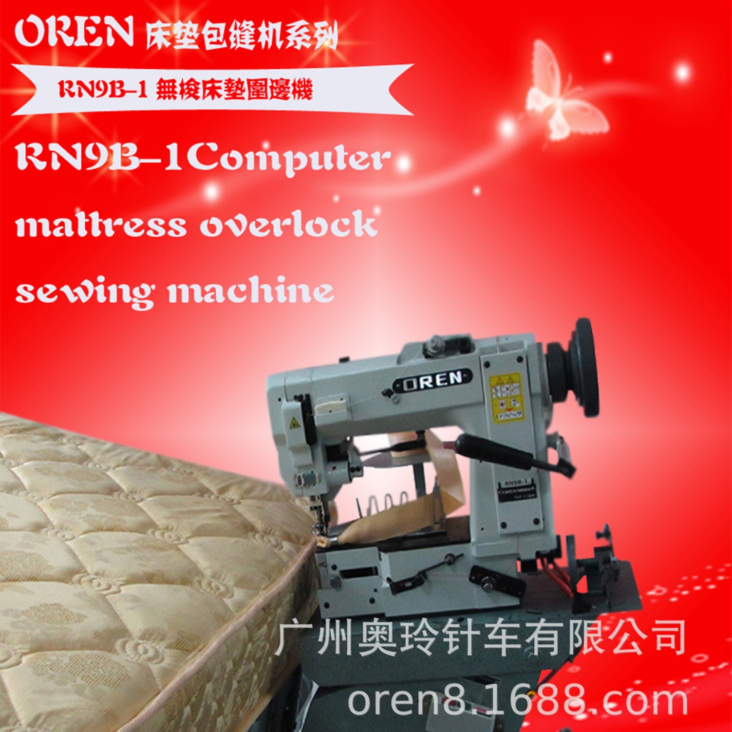 椰棕床垫围边缝纫机  工业床垫胶边包缝机 床垫生产商使用 RN9B-1