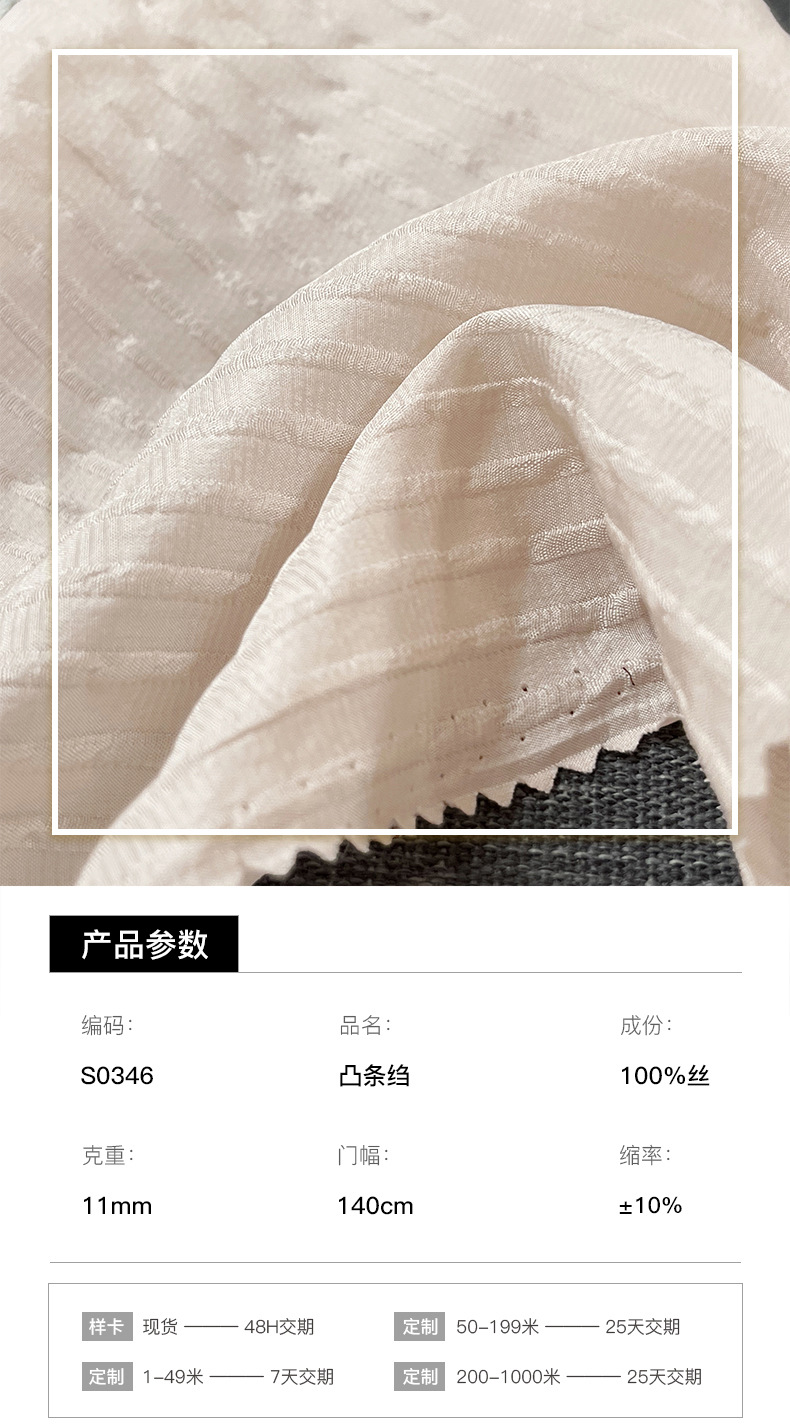 凸条绉_01.jpg