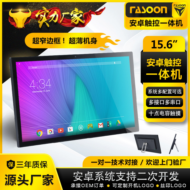 15寸15.6寸商用触控一体机安卓一体机 教育触控一体机AI教考一体