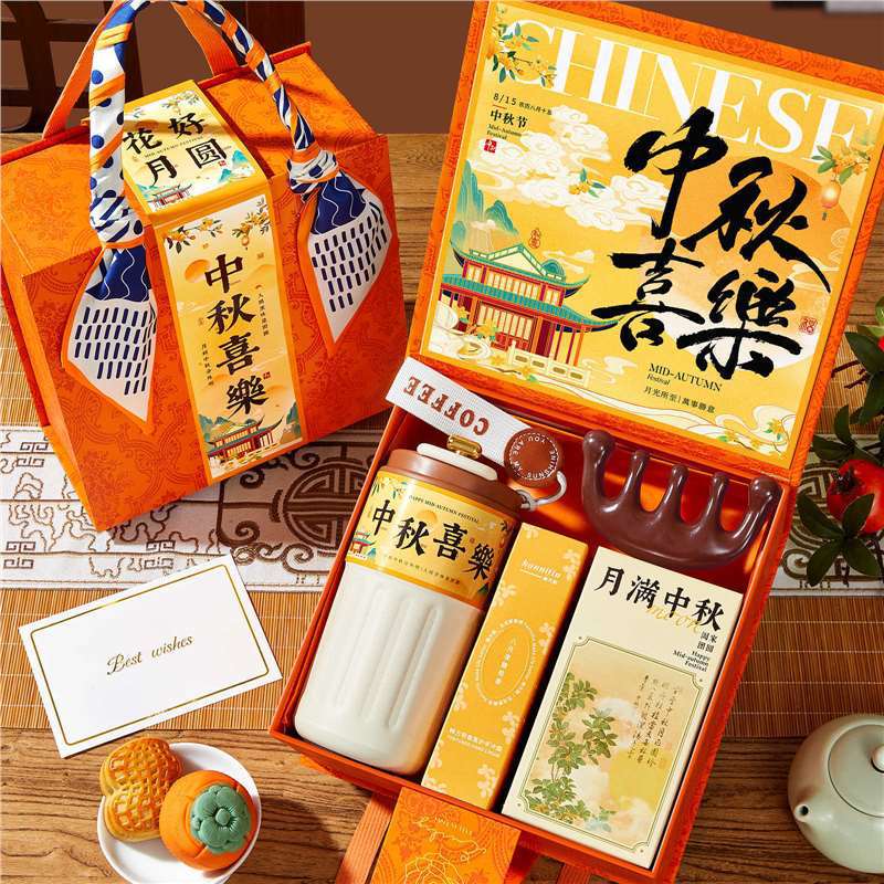 2025中秋节可加LOGO高端伴手礼盒实用礼品礼物送员工公司企业月饼|undefined