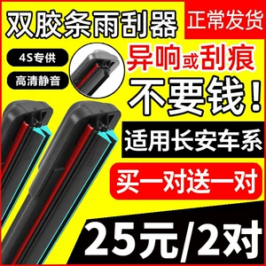 Suitable for Changan double-layer rubber strip wipers, original factory-specific front wiper blade, frameless, silent, universal type