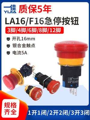 Yijia Mushroom Head Head Amergency Stop Switch Switch LA16 с самостоятельной аварийной стоп -защитой крышка аварийной остановки.