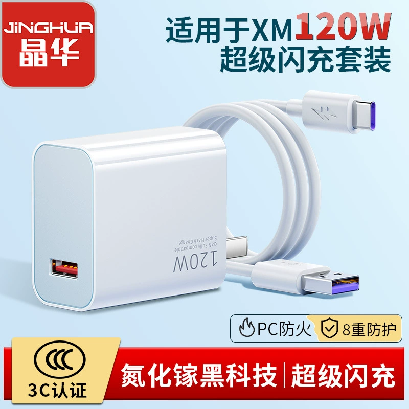 晶华 Xiaomi, мобильный телефон, совместимый зарядник, 120Вт