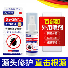 陰部ダニ、頭ダニ、体ダニを除去するダニ除去スプレーのメーカー、ダニ除去外用剤、卸売配送