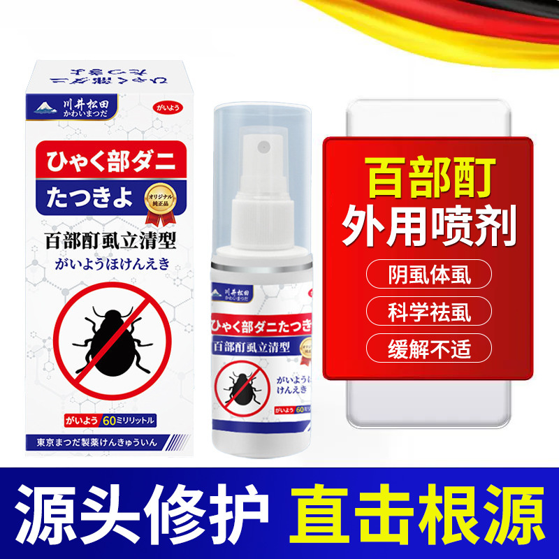 陰部ダニ、頭ダニ、体ダニを除去するダニ除去スプレーのメーカー、ダニ除去外用剤、卸売配送|undefined