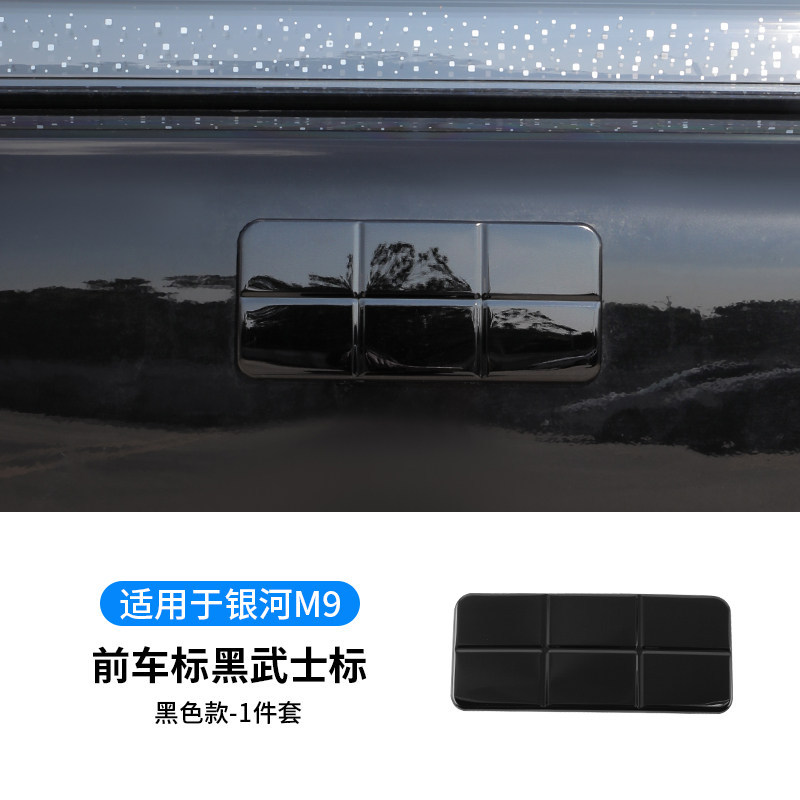Suitable for Geely Galaxy M9/ Car Rear Emblem Sticker, Personalized Blackened Modification, Black Warrior Style, Non-Destructive Installation