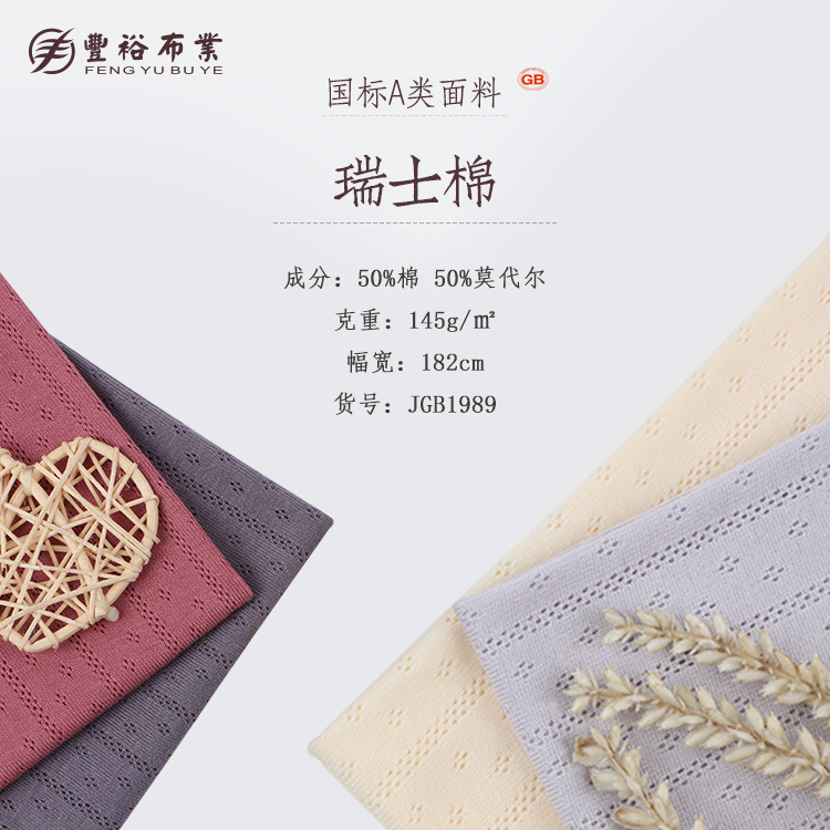 145g莫代尔汗布料 春夏婴儿连体衣瑞士棉面料 莫棉提花家居服面料