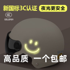 オートバイヘルメット女性夏日焼け止めヘルメット男性バッテリー四季通用電気自動車ヘルメット3C認証電気自動車