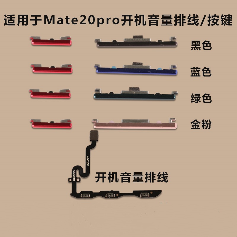 适用于 华为Mate20pro 开机音量排线 开机键 音量键 按键侧键边键