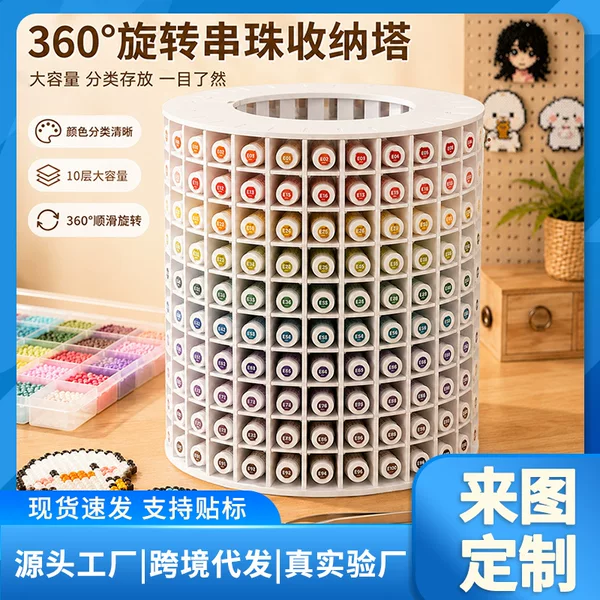 Cross-border bead storage rack, 360-degree rotating desktop multi-layer compartmentalized rack for sorting, organizing, and displaying bottles and jars