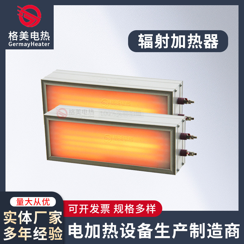 定向远红外辐射器 红外线加热器 烤漆房辐射器_格美电热