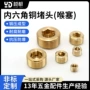 气动黄铜内六角管接头