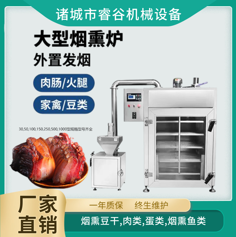 500型老火腿熏鱼烟熏炉  风干鸡豆干烟熏机  带木粒发烟器熏蒸炉