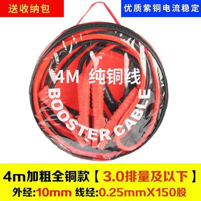 Car on the line of fire battery clip connection line - pure-copper-wire-4m-common-to-all-domestic-car-models