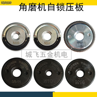 Angle Grinder Self-Locking Pressure Plate M10 M14 5/8-11 Grinder Pressure Plate Portable Quick Clamp Lock Pressure Plate Accessories