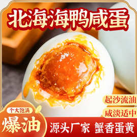 海鸭蛋礼盒60~80克红泥腌制咸香起沙流油北海红树林特产厂家批发