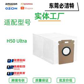 适配石头roborock集尘袋吸尘器H50Ultra手持吸尘器配件尘袋热卖款