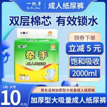 【买5包发6包】牵手成人纸尿裤老人尿不湿L大号加大号老年人尿裤