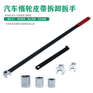 Idler Pulley Adjustment Wrench, Idler Belt Disassembly and Assembly Tool Set, Car Repair Quick Repair Tool