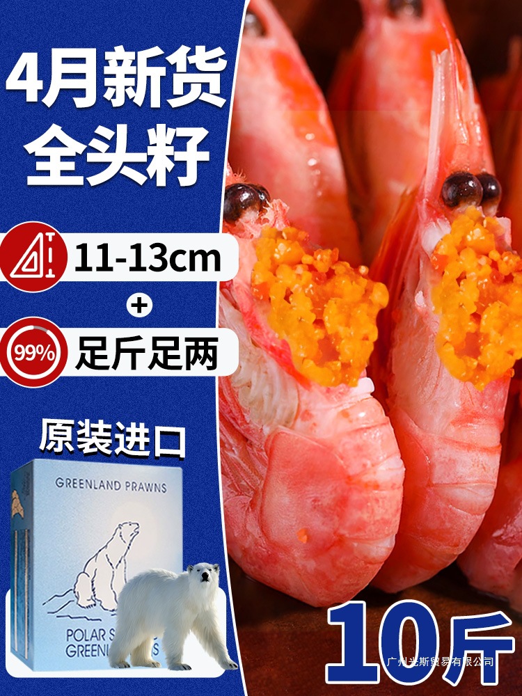北极甜虾北极熊北极虾头腹籽冰虾特大号鲜活速冻即食非刺身10斤