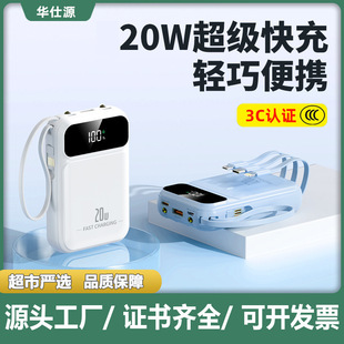 New 3C Certified 22.5W Super Fast Charging Customized Power Bank with Large Capacity and Built-In Cable 20000 Mah Mobile Power Supply