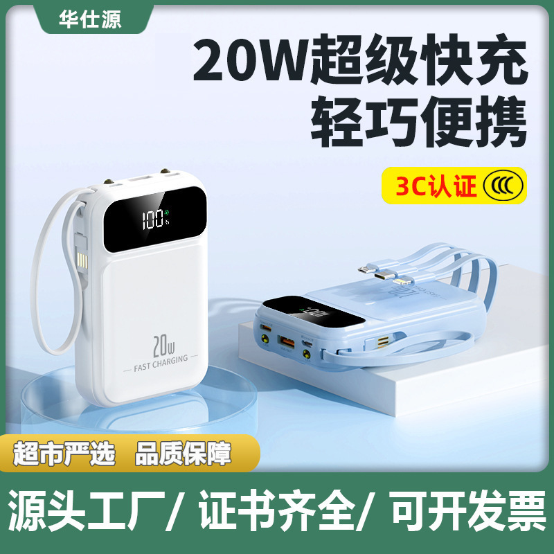 新しい 3C 認定 22.5W 超高速充電カスタマイズされたパワーバンク大容量ケーブル付き 20000 mAh モバイル電源|undefined