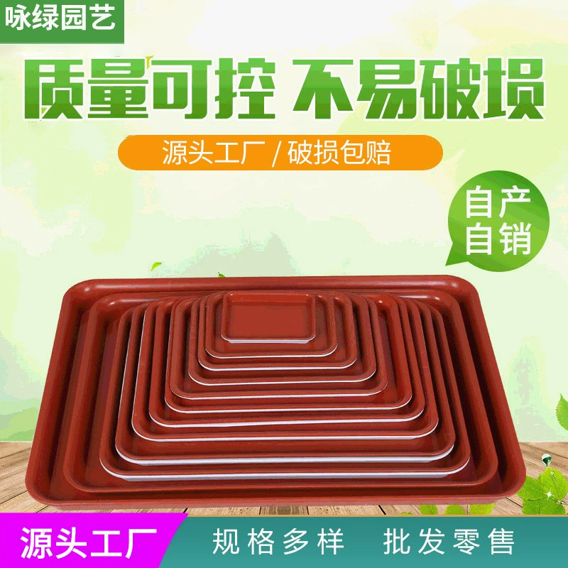 Завод в наличии УТОЛЩЕННЫЙ пластиковый поднос Для вазона шасси коврик для воды поддон в горшке прямоугольное основание вазона