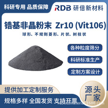 YB-Zr10 (Vit106)䆻��Ǿ���ĩ Zr57Cu15.4Ni12.6AI10N�͸��g