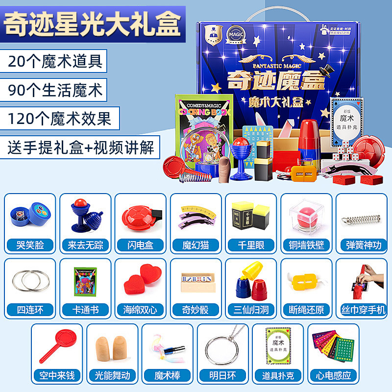 미라클 스타라이트 선물상자 [소품 20개丨휴대용 선물상자]