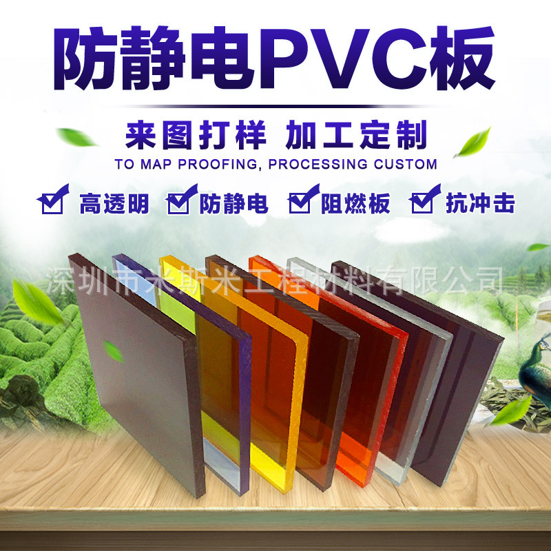 防静电PVC板 透明PVC抗静电板 无尘隔断防静电PVC板 抗静电PVC板