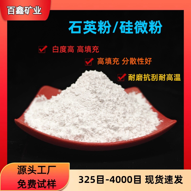 1250目石英粉 硅微粉 涂料铸造材料石英粉 分散性能好熔融石英粉